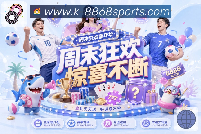 8868体育APP 官方推荐图